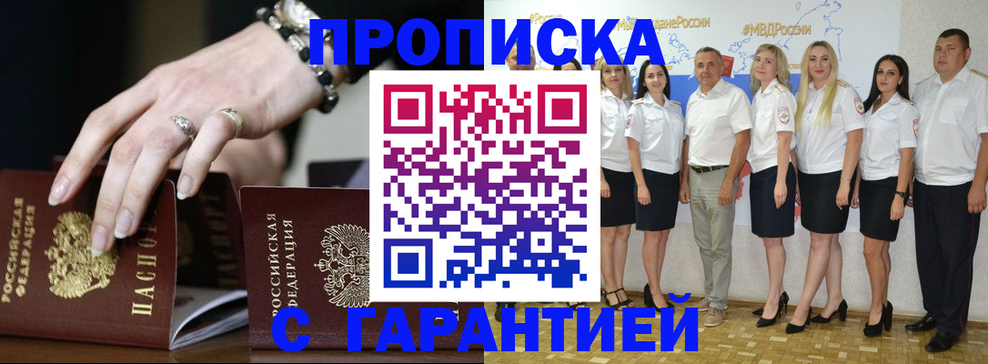 прописка для школы в Бирске