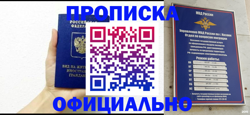 прописка штамп в Бирске