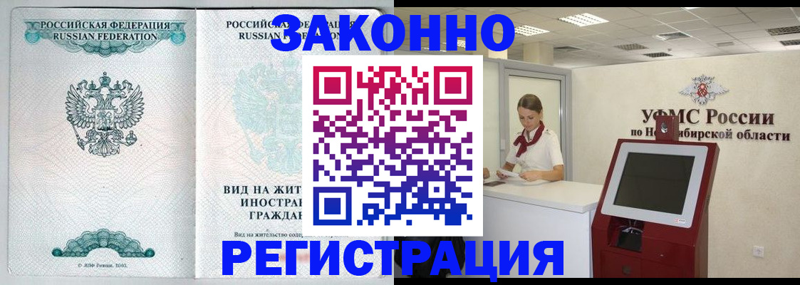 временная регистрация законно в Бирске