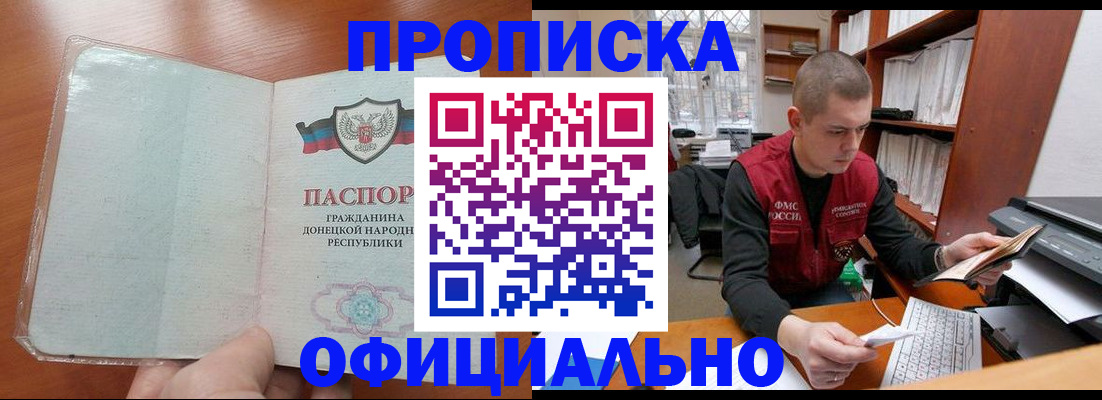 прописка в Бирске