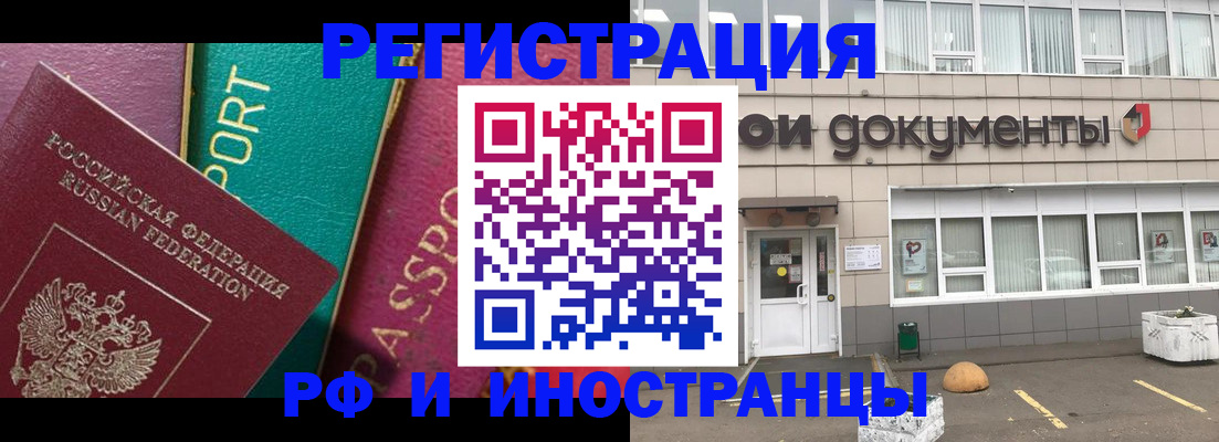 прописка регистрация в Бирске